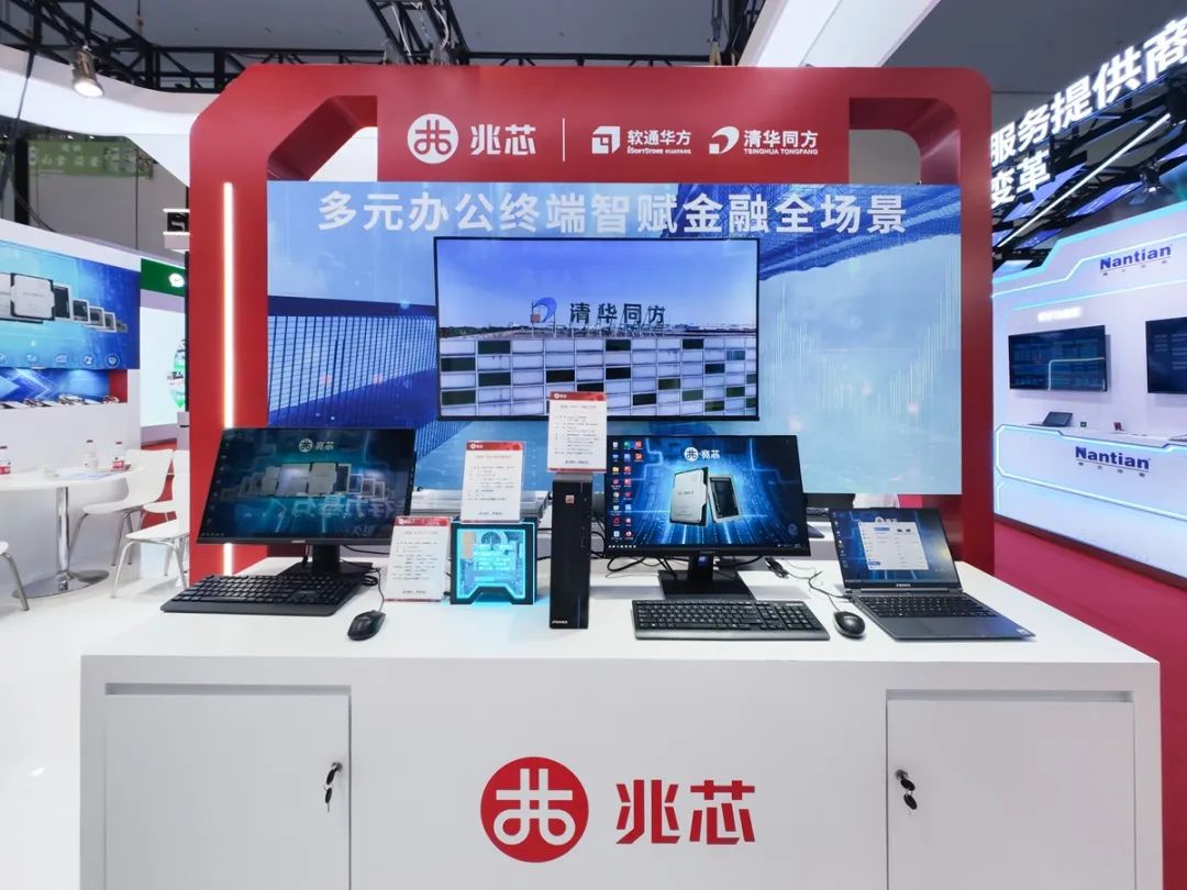 信创+AI赋能 多样化兆芯平台应用创新方案亮相2025金融展 信创+AI赋能 多样化兆芯平台应用创新方案亮相2025金融展