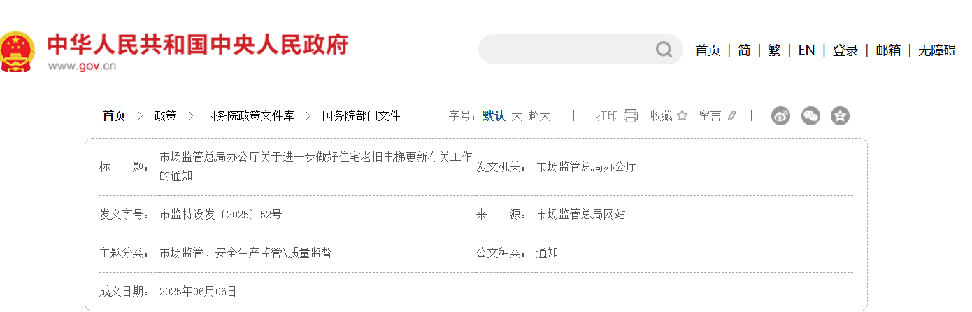 市场监管总局办公厅关于进一步做好住宅老旧电梯更新有关工作的通知 市场监管总局办公厅关于进一步做好住宅老旧电梯更新有关工作的通知