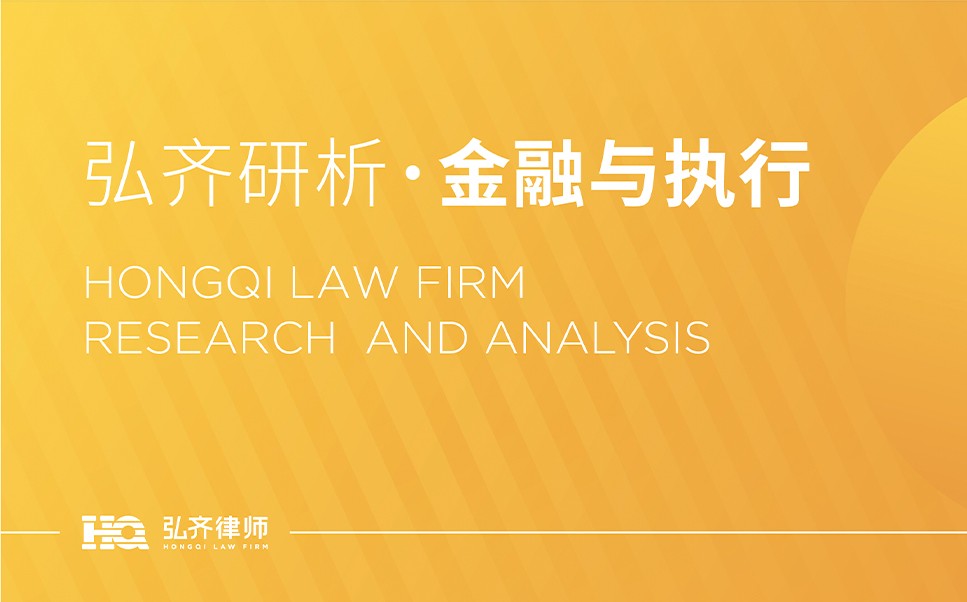 弘齐研析·金融与执行｜论案外人执行异议之诉与债权人撤销权之诉的竞合关系