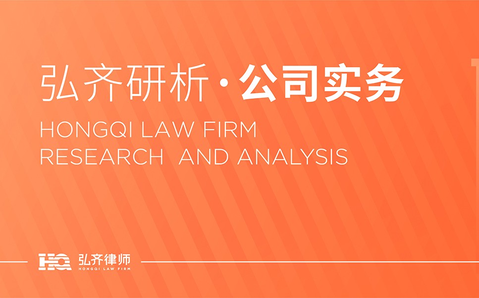 弘齐研析·公司实务｜担保制度视域下第三人代为清偿的效力研究