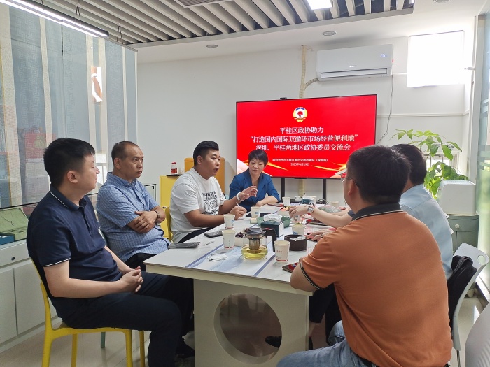 平桂区政协搭台促交流 两地委员共商“双循环”便利地建设良策 平桂区政协搭台促交流 两地委员共商“双循环”便利地建设良策