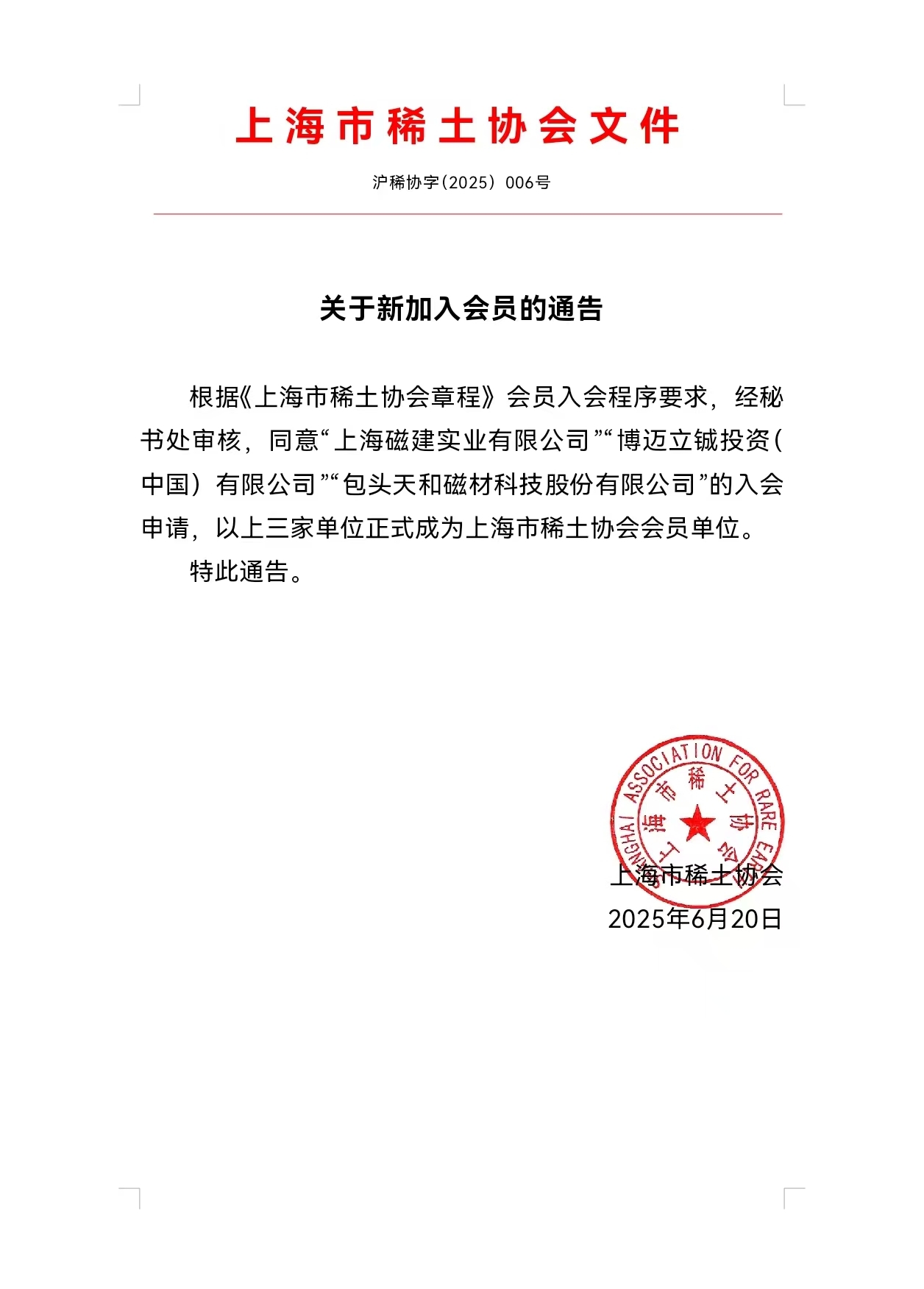关于新加入会员的通告