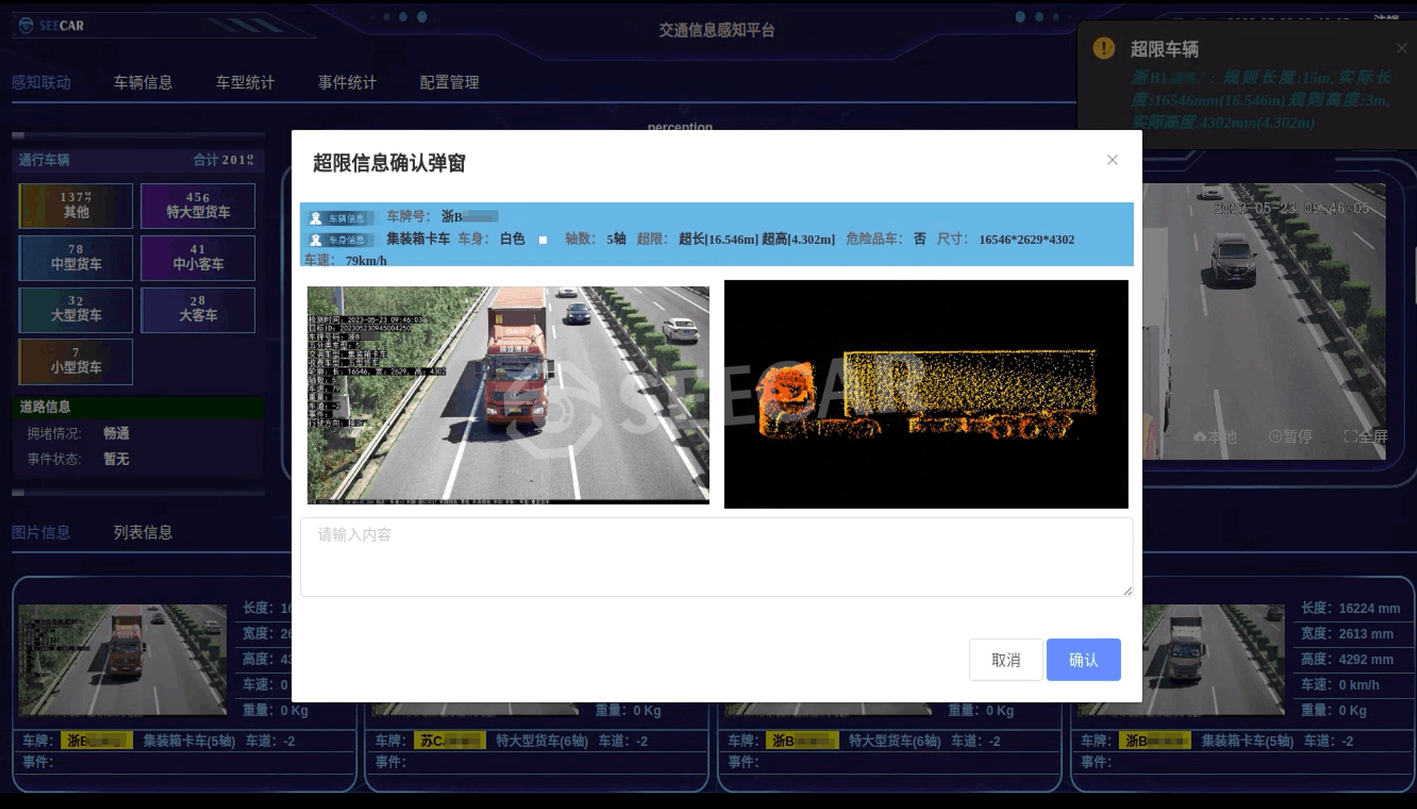 SEECAR——“全链条”治超方案 SEECAR——“全链条”治超方案