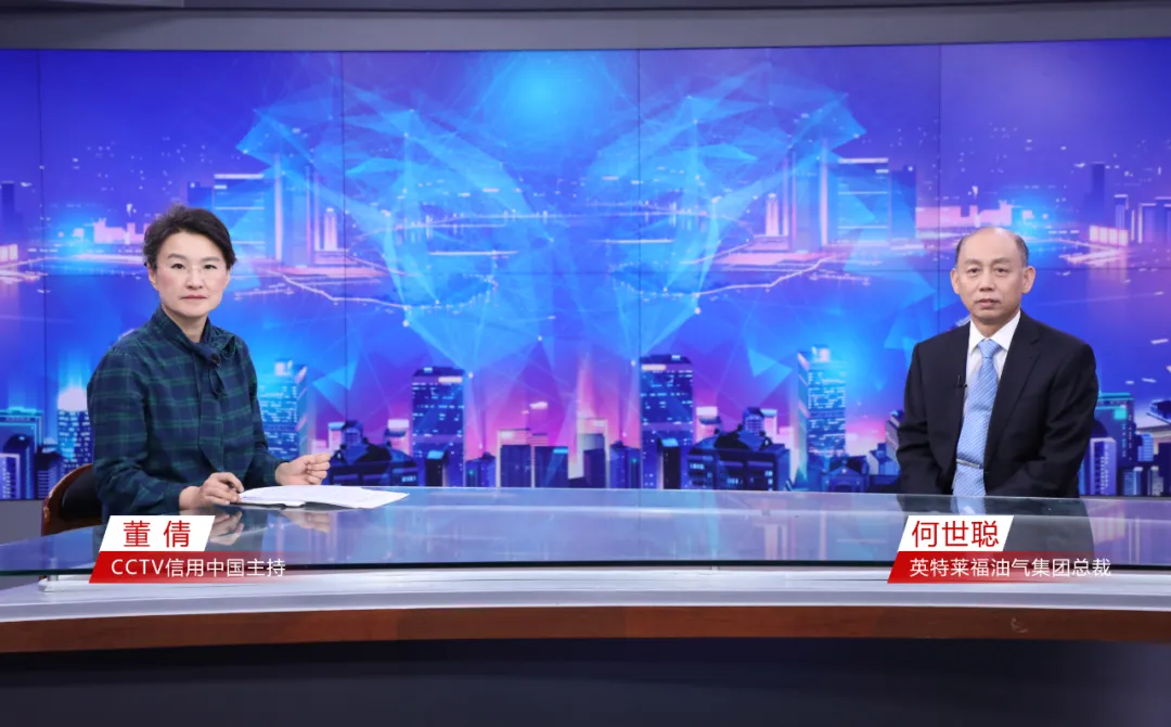 《信用中国》何世聪:向智而行 助力油气高质量发展 《信用中国》何世聪:向智而行 助力油气高质量发展