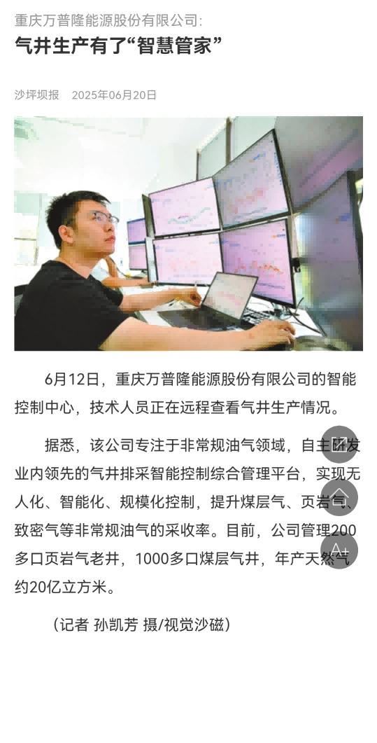 《沙坪坝报》对万普隆精细排采技术进行报道 《沙坪坝报》对万普隆精细排采技术进行报道