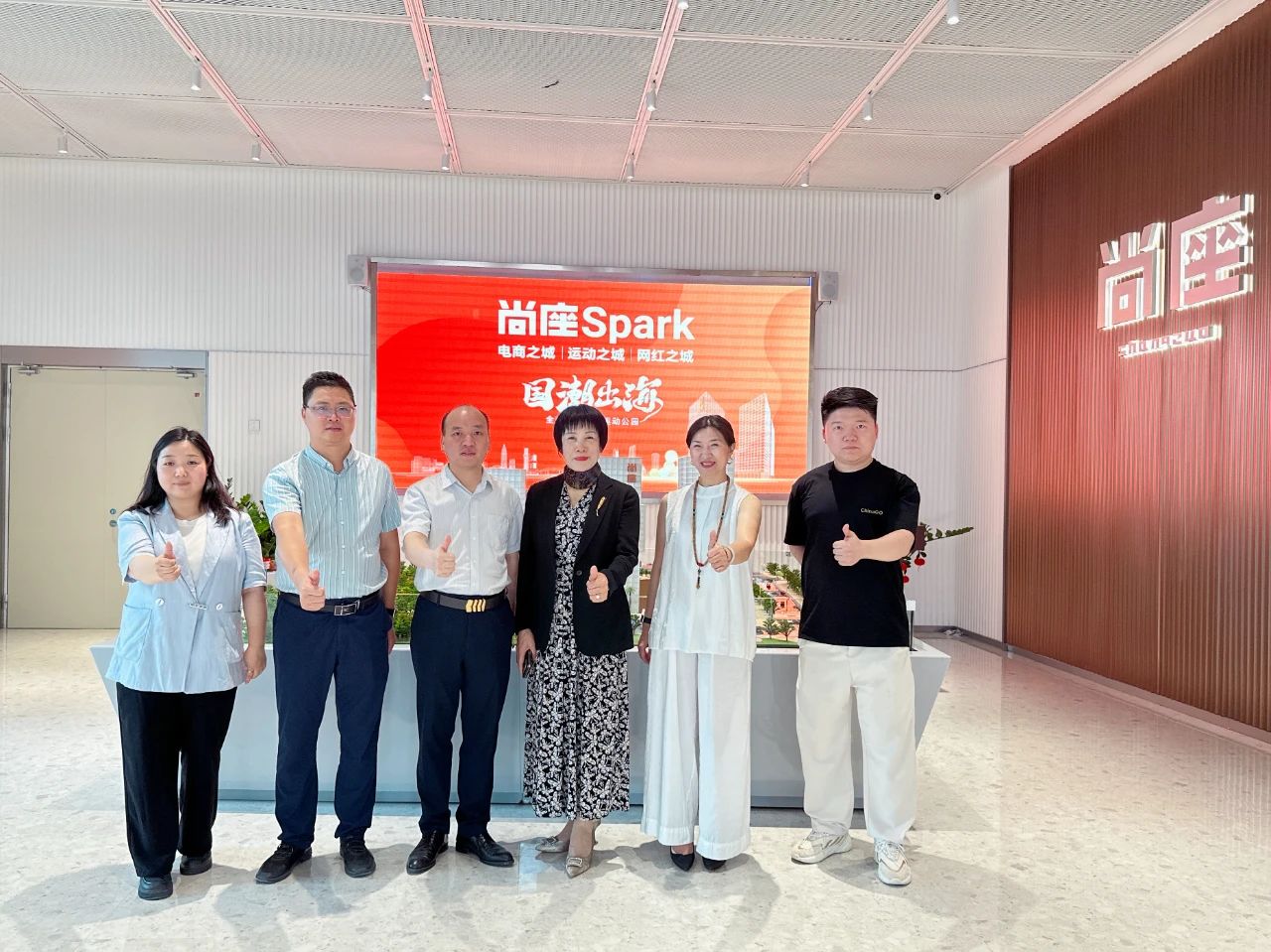深跨协核心团队莅临尚座Spark考察，28圈APP集团携手共筑千亿数字时尚产业集群