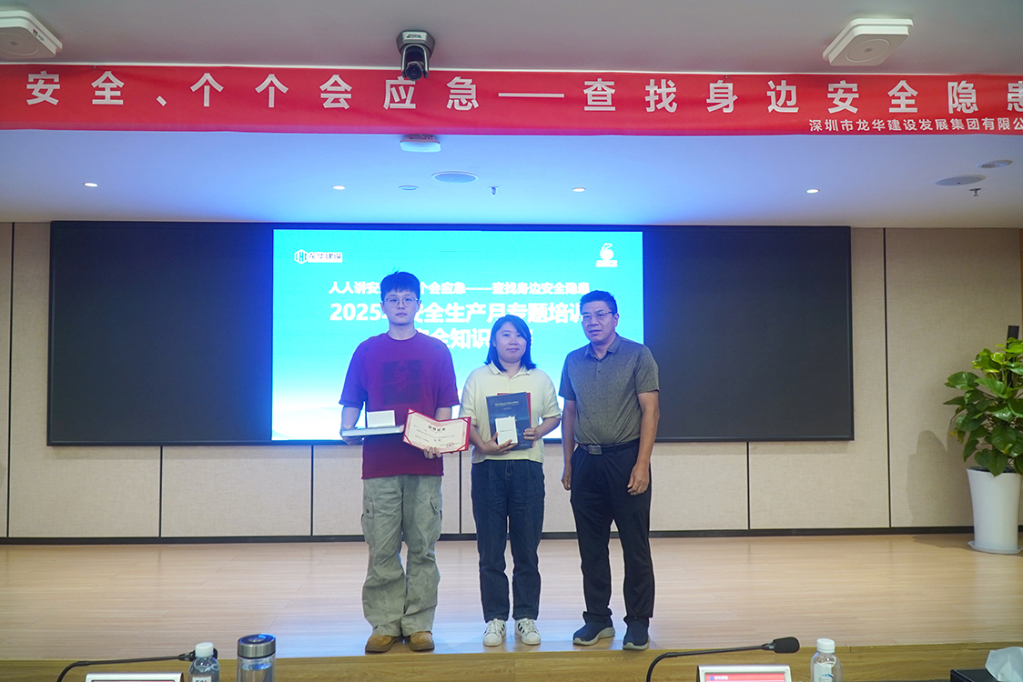 “文化引领、安全赋能”——龙华建设集团成功举办安全生产月专题培训暨知识竞赛活动 “文化引领、安全赋能”——龙华建设集团成功举办安全生产月专题培训暨知识竞赛活动
