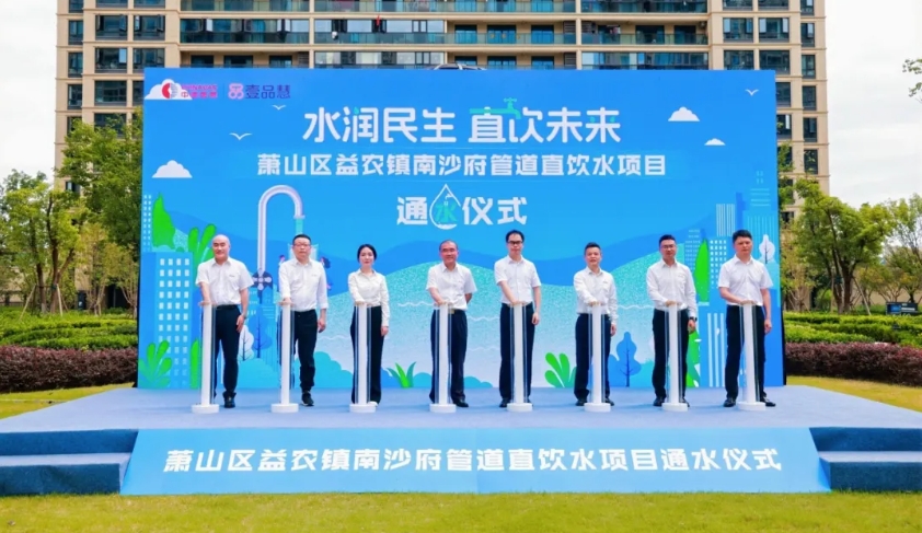 转发：萧山日报——《打开水龙头就能喝！萧山这个安置小区有直饮水了》