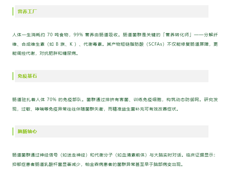 肠道菌群丨您的「第二大脑」如何左右寿命长短