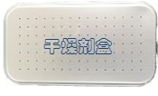 仪器内置干燥剂的介绍与更换方法 仪器内置干燥剂的介绍与更换方法