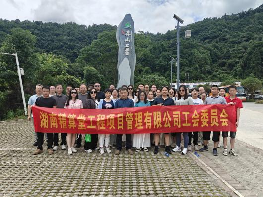 郴州山水映精算风采 ——湖南精算堂2025夏季团队建设活动纪实 郴州山水映精算风采 ——湖南精算堂2025夏季团队建设活动纪实