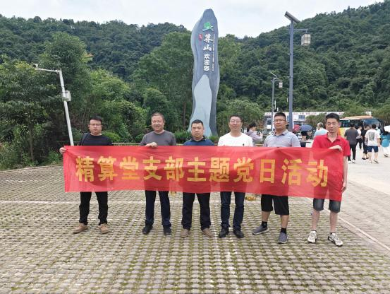 郴州山水映精算风采 ——湖南精算堂2025夏季团队建设活动纪实 郴州山水映精算风采 ——湖南精算堂2025夏季团队建设活动纪实