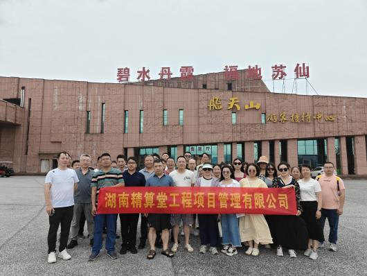 郴州山水映精算风采 ——湖南精算堂2025夏季团队建设活动纪实 郴州山水映精算风采 ——湖南精算堂2025夏季团队建设活动纪实