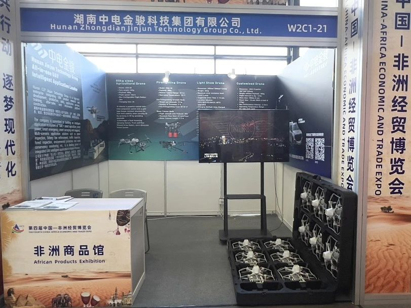 展会回顾 | 中电金骏参展第四届中非经贸博览会