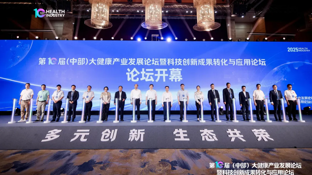 第10届（中部）大健康产业发展论坛暨科技创新成果转化与应用论坛圆满举行！