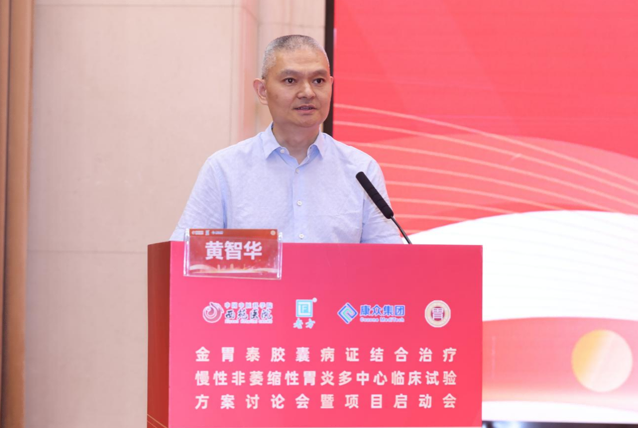 金胃泰多中心临床试验方案讨论会暨项目启动会成功举办 金胃泰多中心临床试验方案讨论会暨项目启动会成功举办