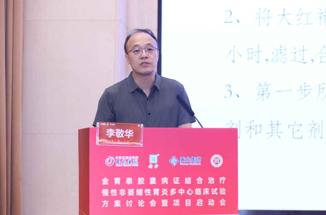 金胃泰多中心临床试验方案讨论会暨项目启动会成功举办 金胃泰多中心临床试验方案讨论会暨项目启动会成功举办