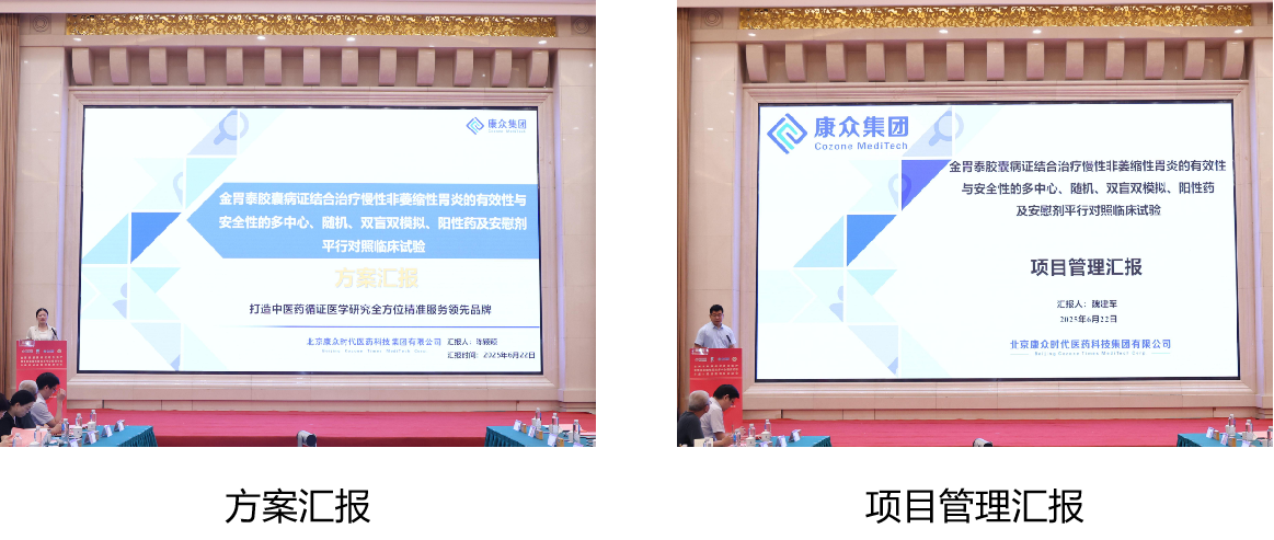 金胃泰多中心临床试验方案讨论会暨项目启动会成功举办 金胃泰多中心临床试验方案讨论会暨项目启动会成功举办