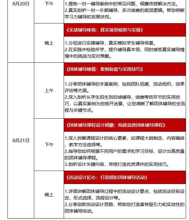2025学习力辅导实战训练营(第二期)招募中!6天5晚实战进阶,解锁教育新蓝海 2025学习力辅导实战训练营(第二期)招募中!6天5晚实战进阶,解锁教育新蓝海