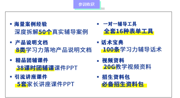 2025学习力辅导实战训练营(第二期)招募中!6天5晚实战进阶,解锁教育新蓝海 2025学习力辅导实战训练营(第二期)招募中!6天5晚实战进阶,解锁教育新蓝海