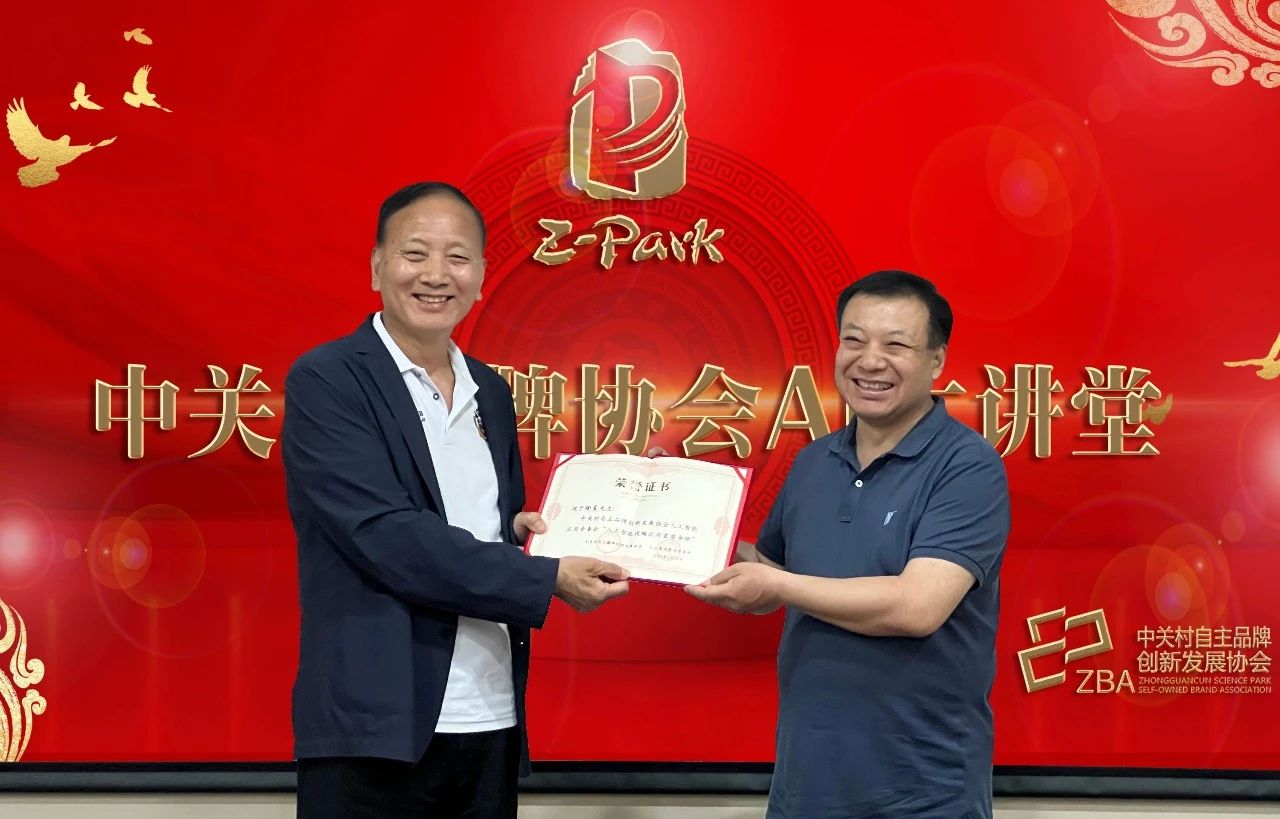 AI赋能数字营销新未来——品牌协会AI视频培训会在京成功举办