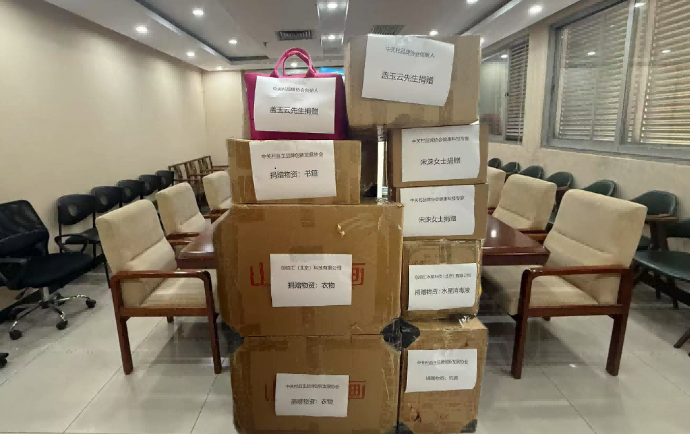 中关村品牌协会收到首批捐赠物资，助力公益传递温暖