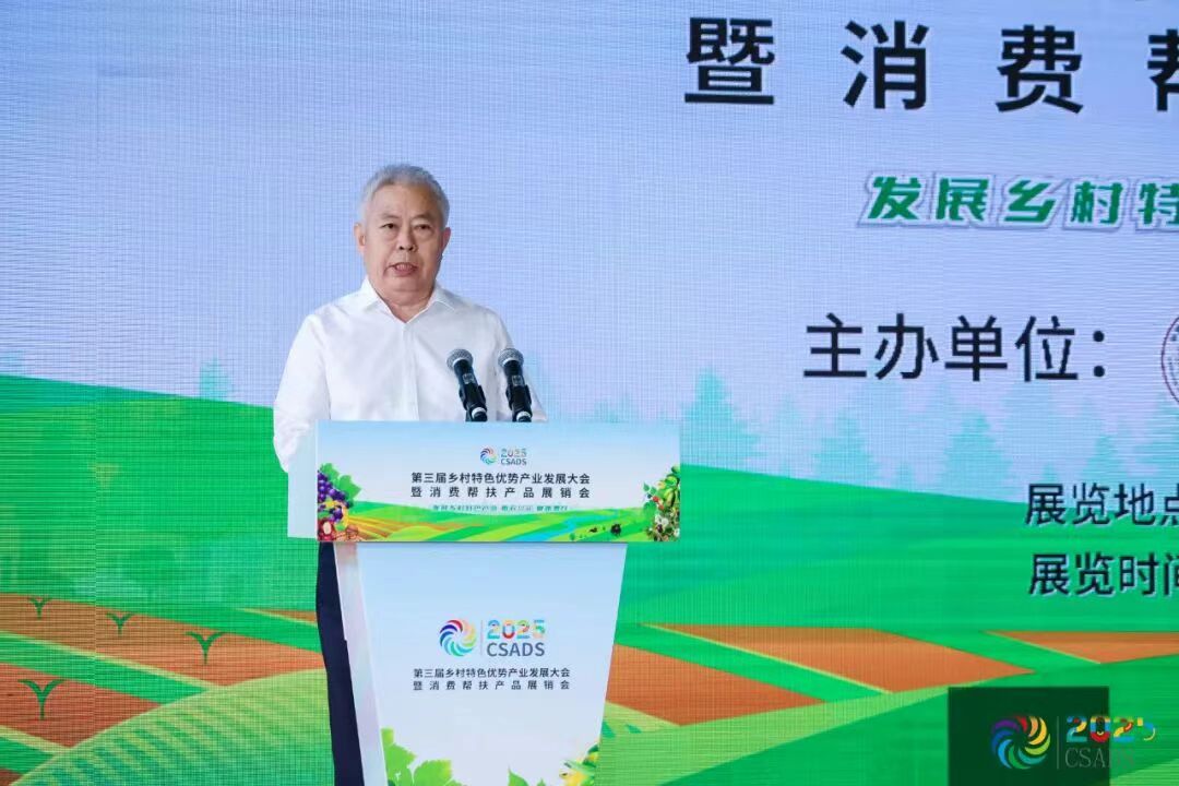 第三届乡村特色优势产业发展大会暨消费帮扶产品展销会在京开幕 第三届乡村特色优势产业发展大会暨消费帮扶产品展销会在京开幕