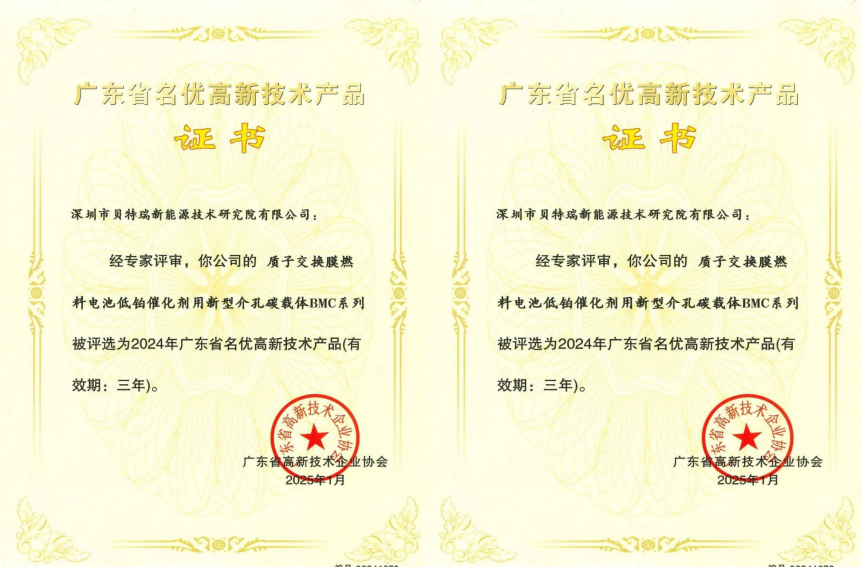 投资项目速递 | 贝特瑞创新成果获评“广东省名优高新技术产品”