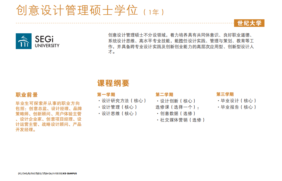 创意设计管理硕士Master of Creative Design Management