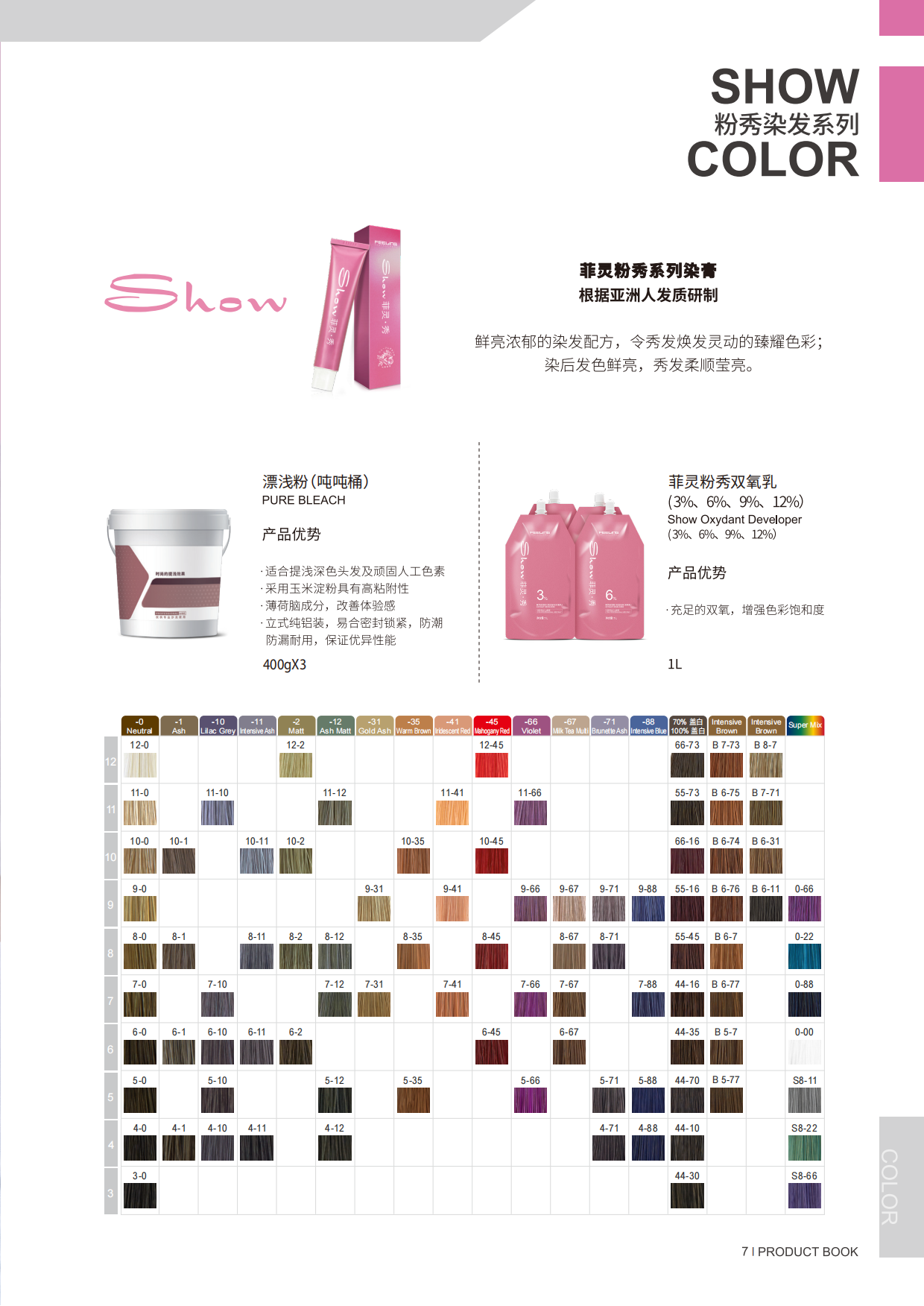 菲灵SHOW染发膏