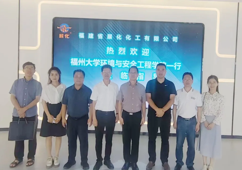 校企合作、访企拓岗 || 我院与福建省展化化工有限公司携手共建研发中心(转载) 校企合作、访企拓岗 || 我院与福建省展化化工有限公司携手共建研发中心(转载)