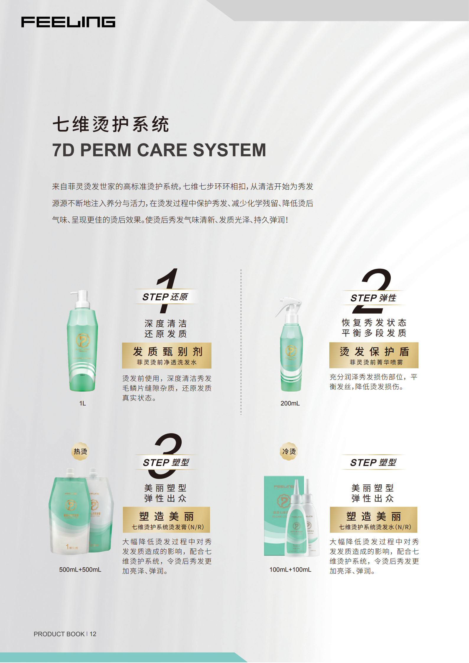 七维烫护系列