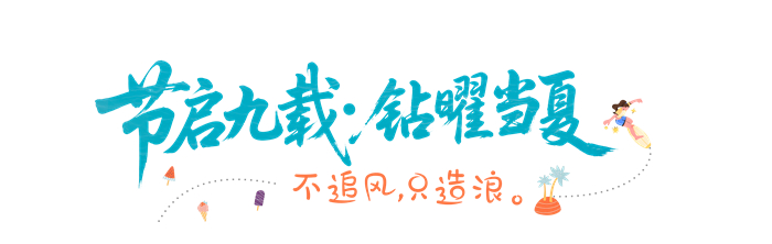 明丰619|黄金点钻，盛夏铮鸣。