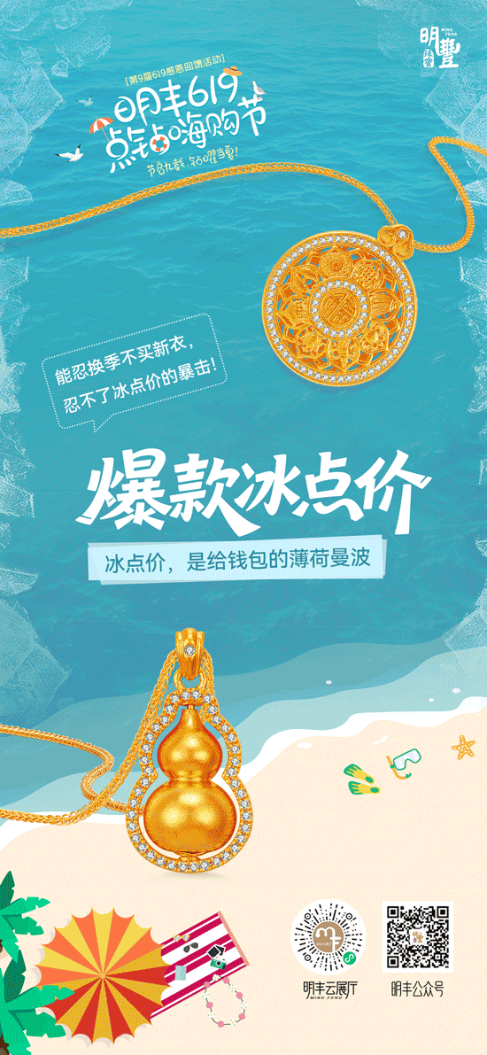 明丰619|黄金点钻，盛夏铮鸣。