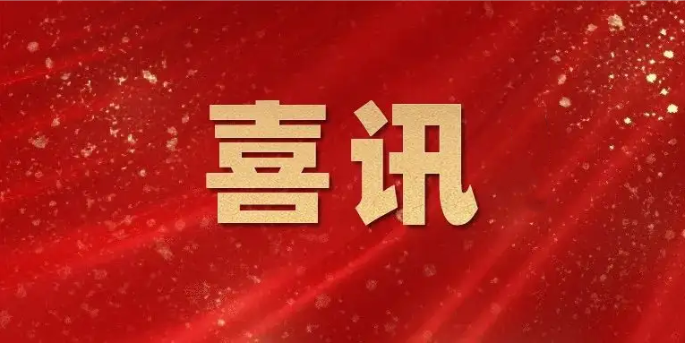 喜报!中船应急新闻宣传工作再获表彰 喜报!中船应急新闻宣传工作再获表彰