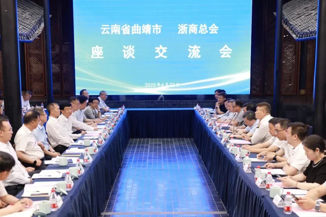 金位海主席出席云南省曲靖市代表团-浙商总会企业家座谈交流会 金位海主席出席云南省曲靖市代表团-浙商总会企业家座谈交流会