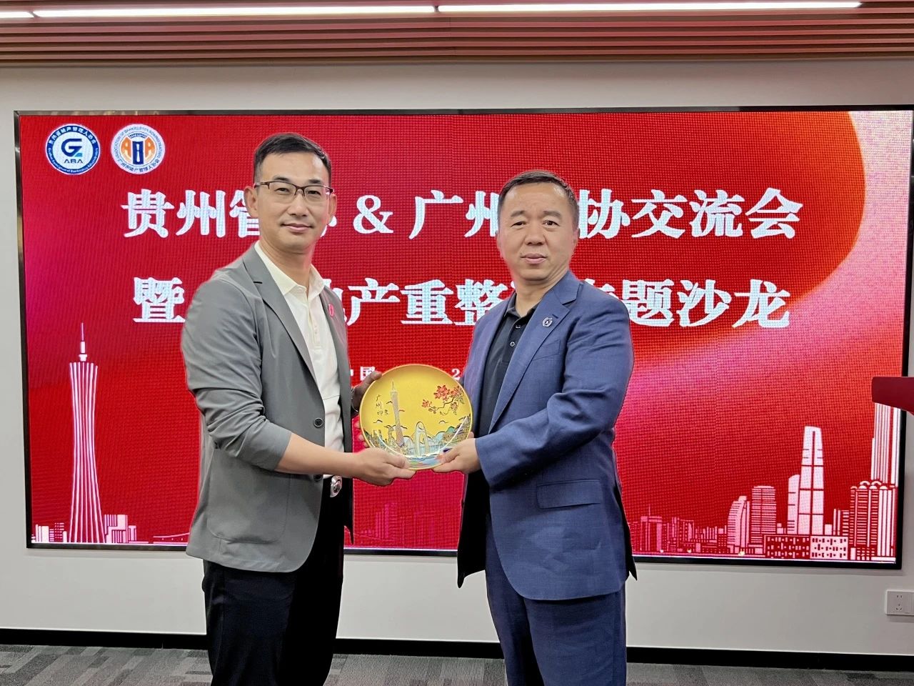 贵州省破产管理人协会访穗暨“房地产重整”专题沙龙成功举办 共探房地产企业纾困与重整新路径
