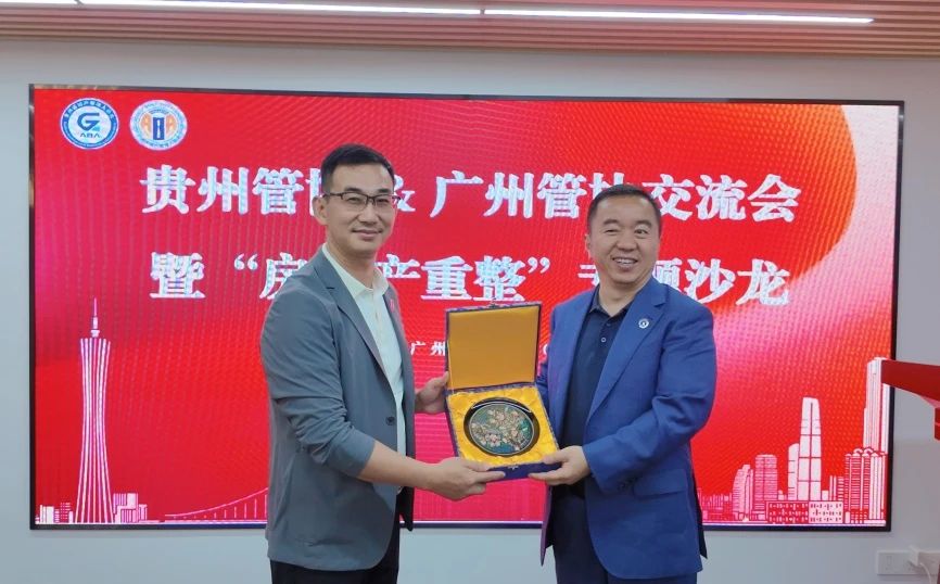 贵州省破产管理人协会访穗暨“房地产重整”专题沙龙成功举办 共探房地产企业纾困与重整新路径