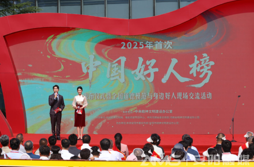中央精神文明建設辦公室2025年首次“中國好人榜” 在安陽發布 中央精神文明建設辦公室2025年首次“中國好人榜” 在安陽發布