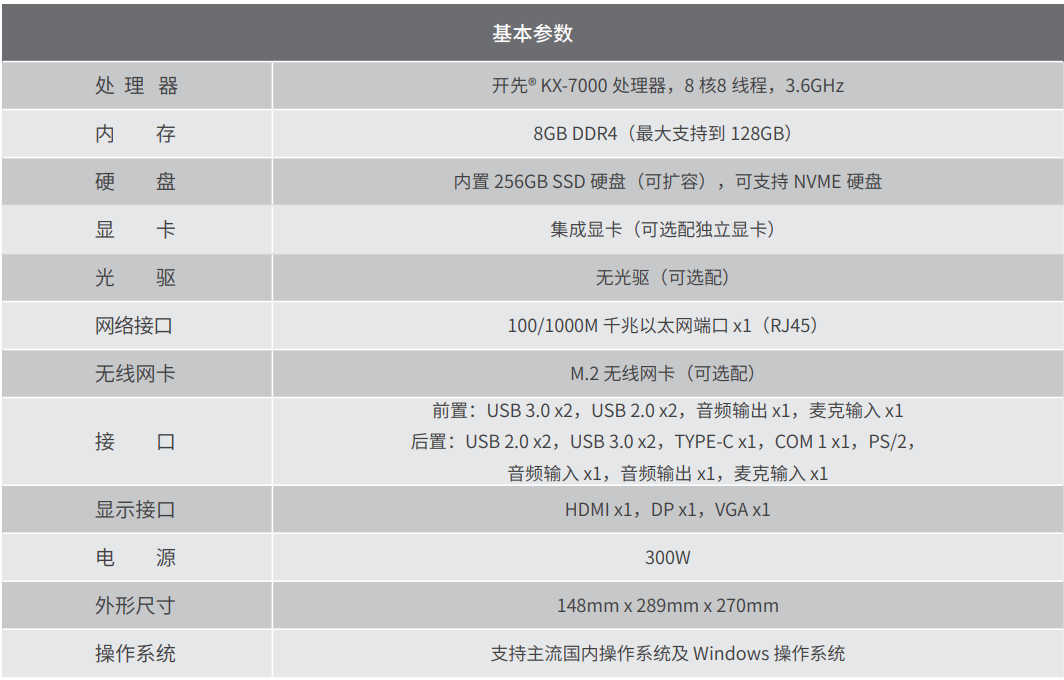 东海XTD30系列台式机-KX7000