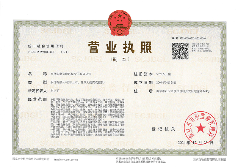 喜訊：華電公司整體改制為股份有限公司