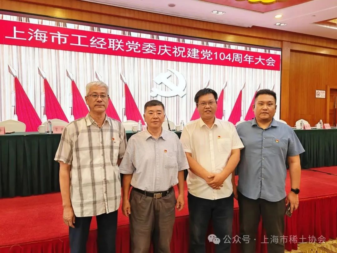 党建引领促发展,稀土联合支部载誉而归 党建引领促发展,稀土联合支部载誉而归