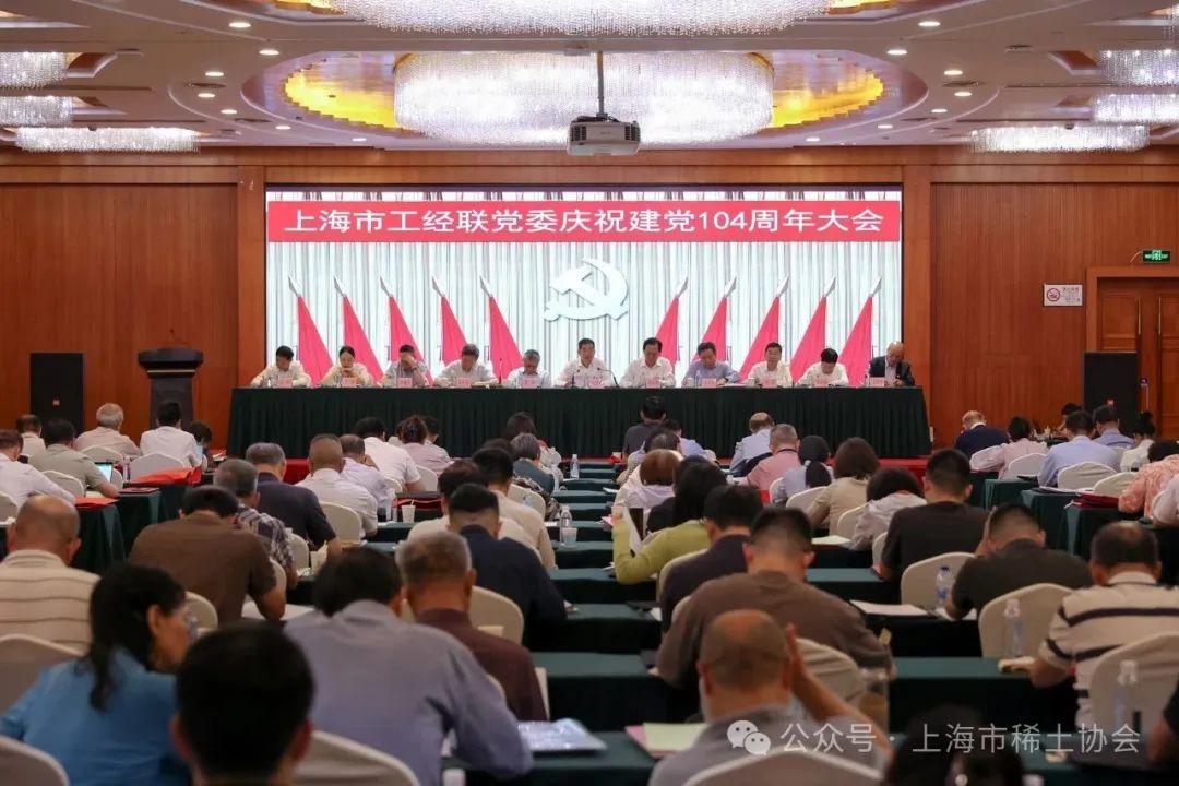 党建引领促发展,稀土联合支部载誉而归 党建引领促发展,稀土联合支部载誉而归