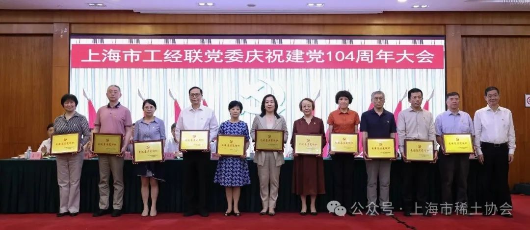党建引领促发展,稀土联合支部载誉而归 党建引领促发展,稀土联合支部载誉而归