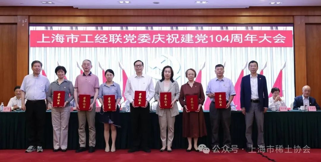 党建引领促发展,稀土联合支部载誉而归 党建引领促发展,稀土联合支部载誉而归