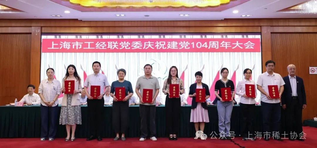 党建引领促发展,稀土联合支部载誉而归 党建引领促发展,稀土联合支部载誉而归