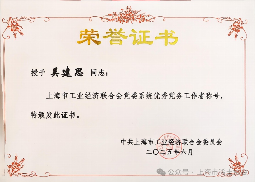 党建引领促发展,稀土联合支部载誉而归 党建引领促发展,稀土联合支部载誉而归