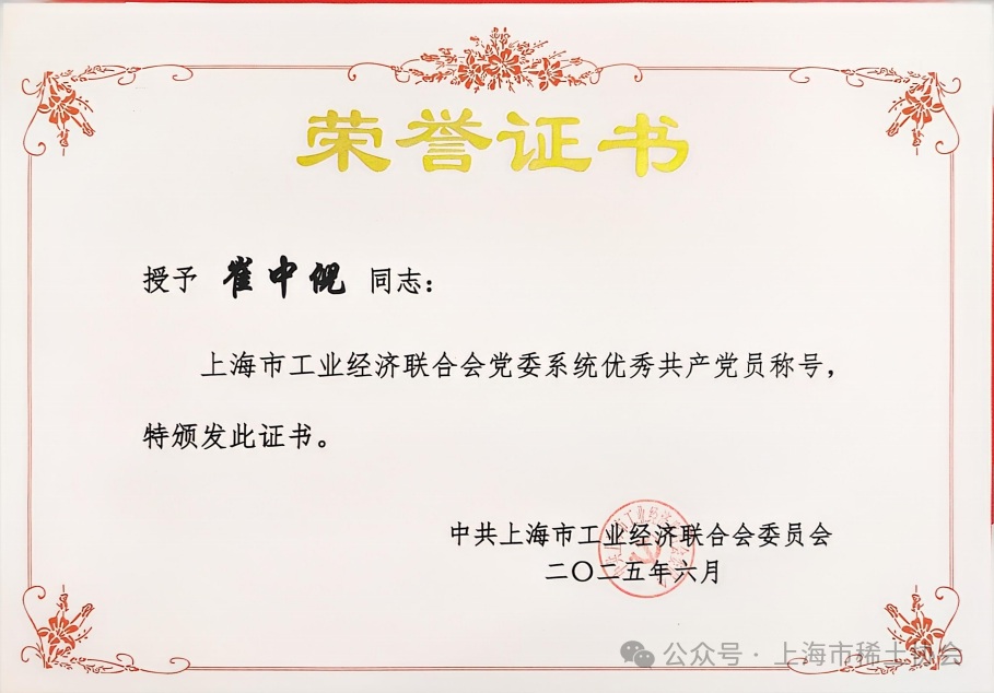 党建引领促发展,稀土联合支部载誉而归 党建引领促发展,稀土联合支部载誉而归