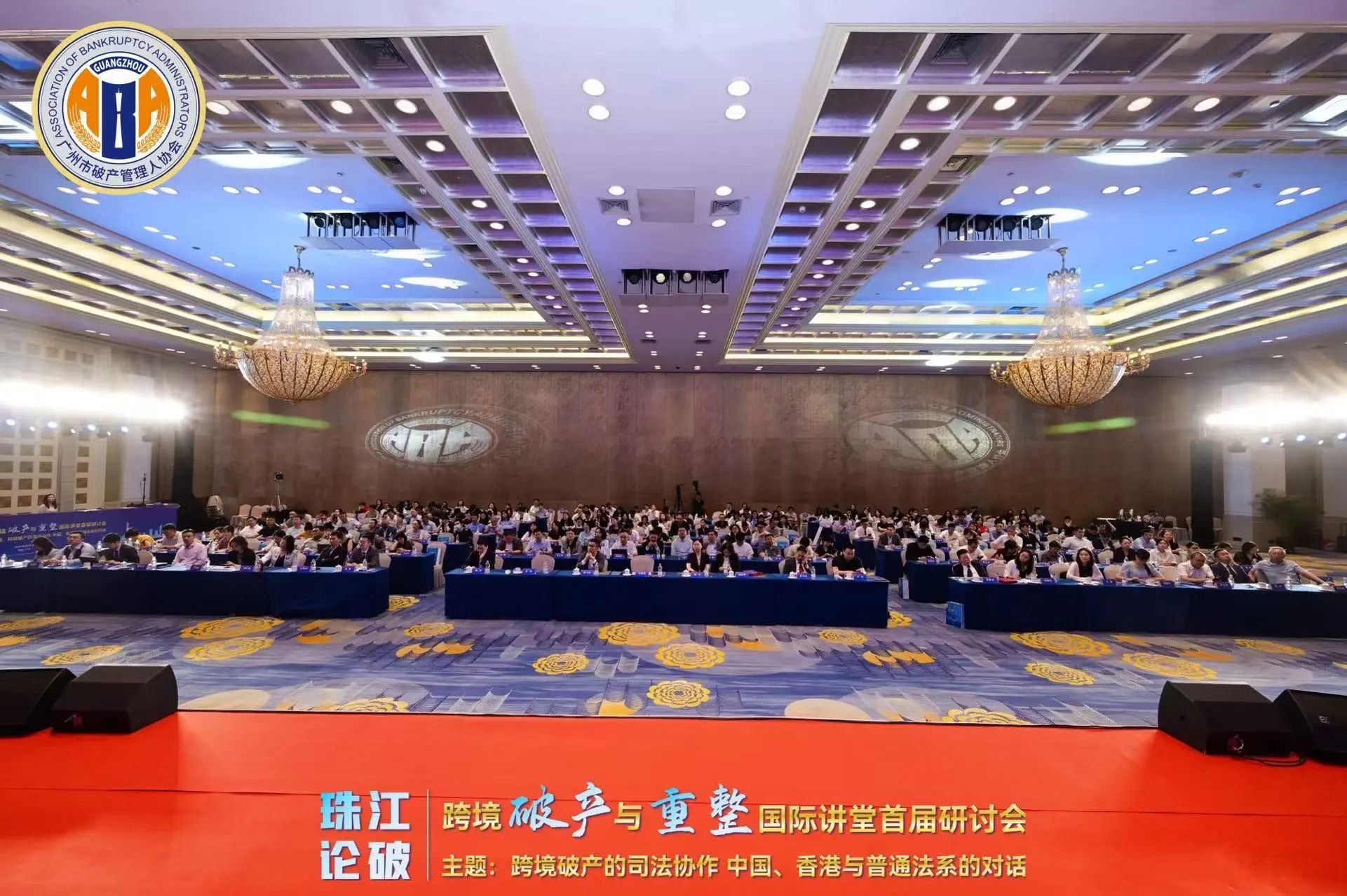 珠江论破·跨境破产与重整国际讲堂首届研讨会隆重举行