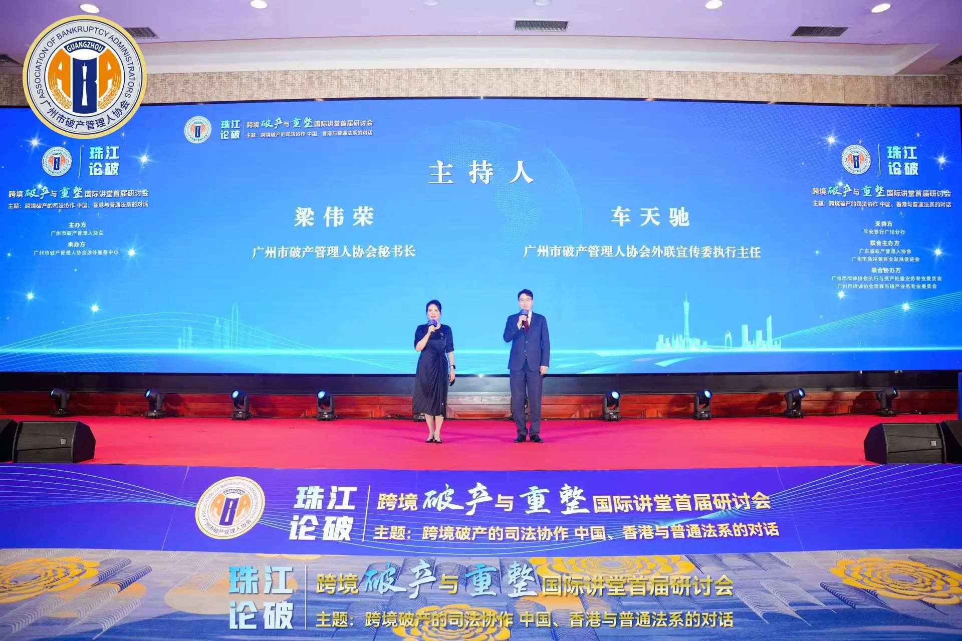 珠江论破·跨境破产与重整国际讲堂首届研讨会隆重举行